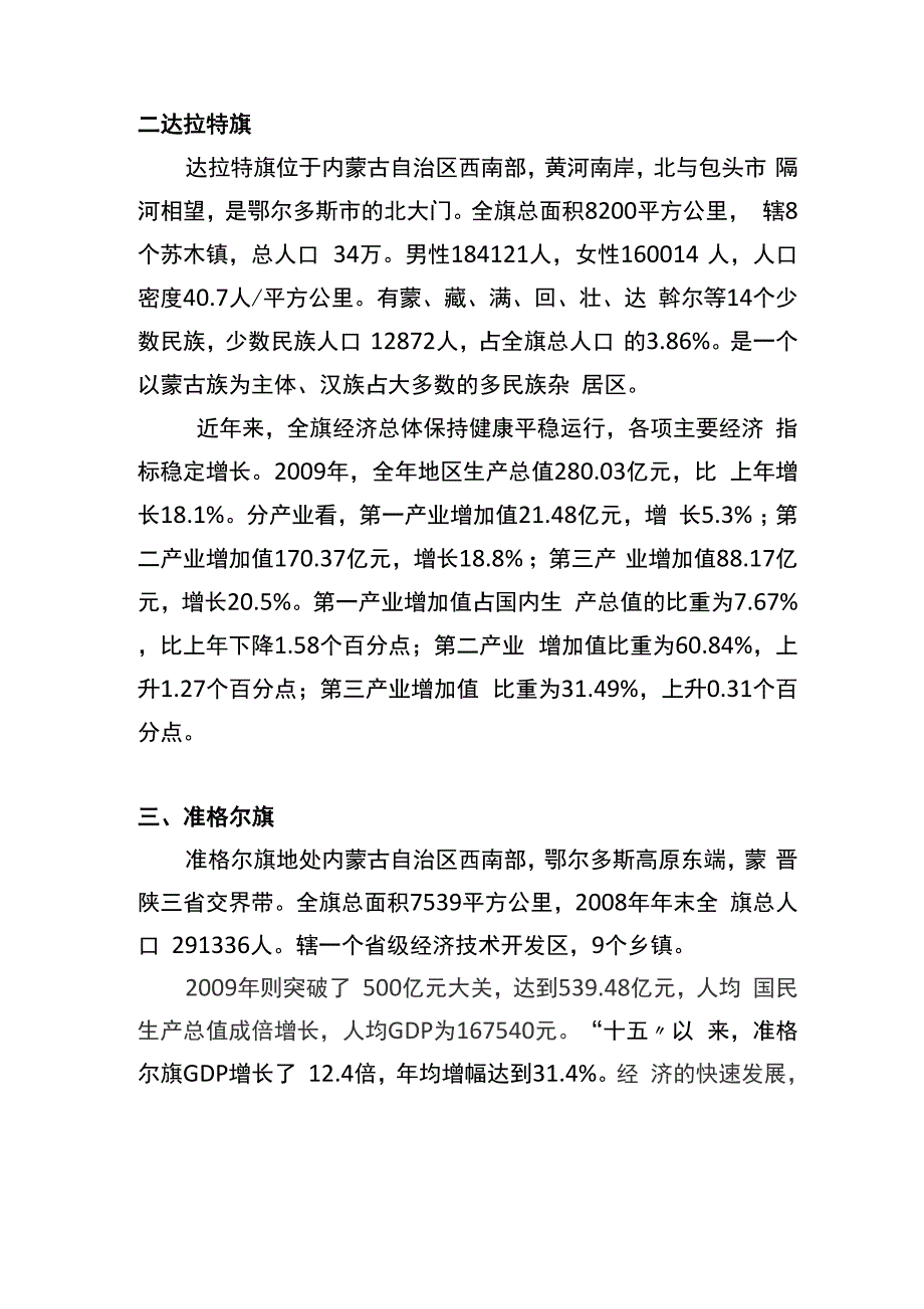 鄂尔多斯各区县基本情况介绍_第2页