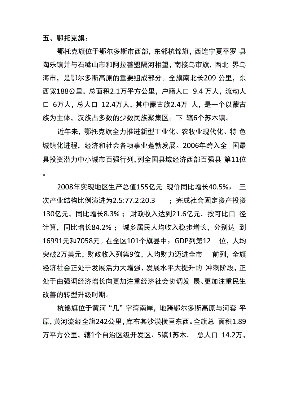 鄂尔多斯各区县基本情况介绍_第4页