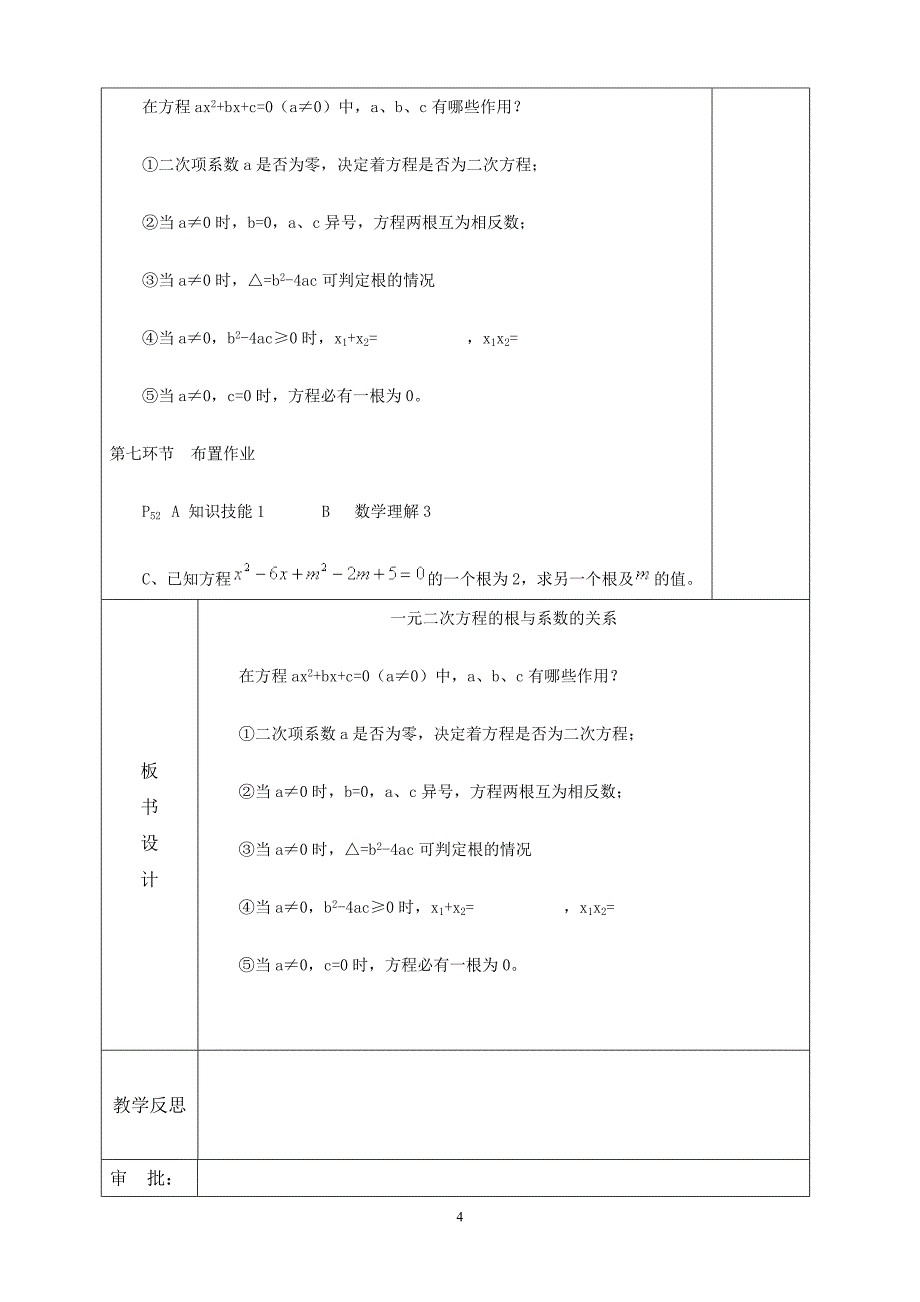 一元二次方程的根与系数的关系导学案_第4页