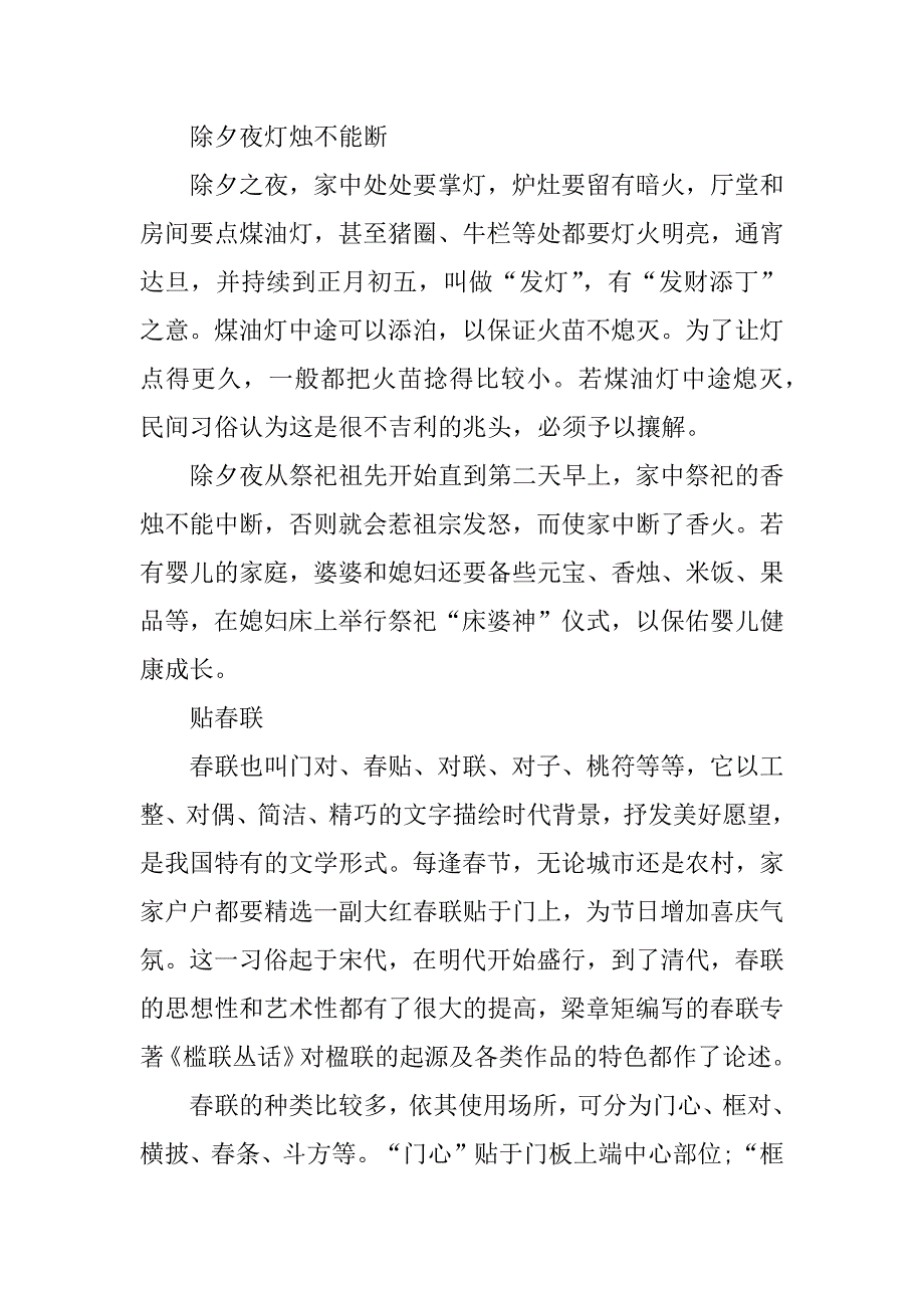 2023除夕为什么要洗头洗澡_除夕那天能洗澡洗头吗3篇除夕那一天可以洗头吗_第2页