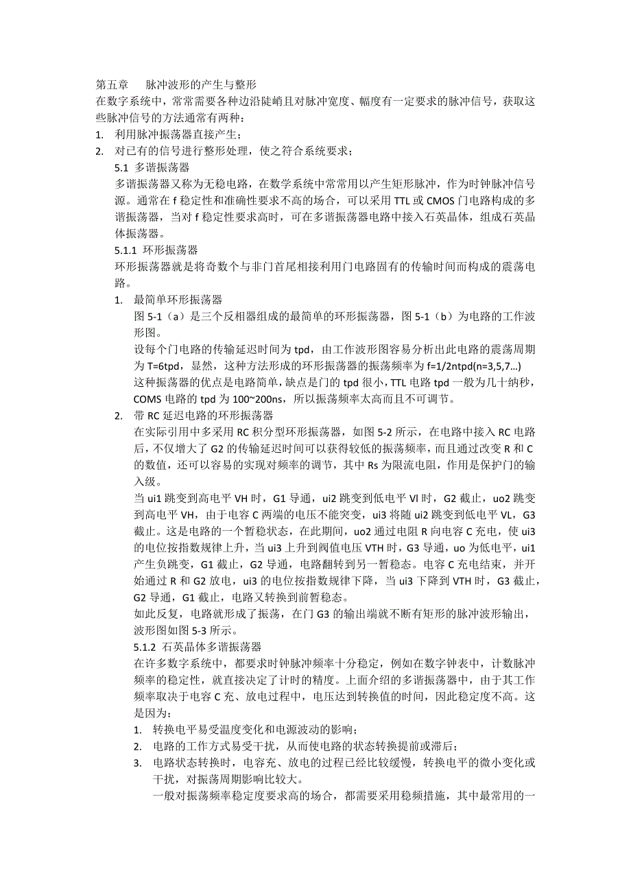 第五章 脉冲波形的产生与整形.docx_第1页
