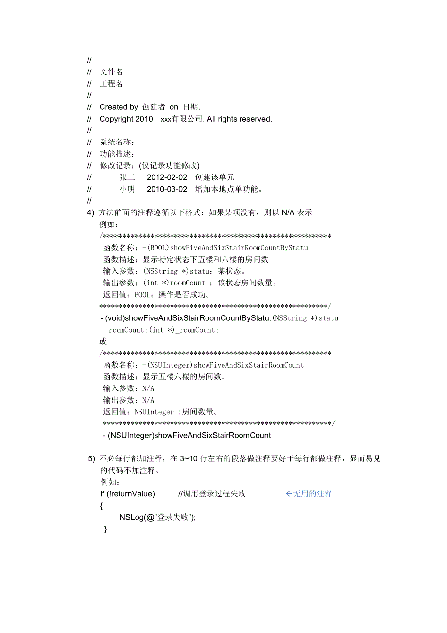 IOS编码及注释规范_第4页
