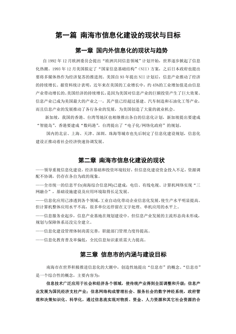 南海信息化建设总体规划方案_第2页