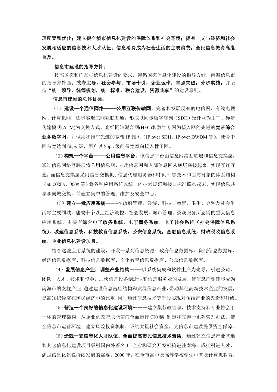 南海信息化建设总体规划方案_第3页