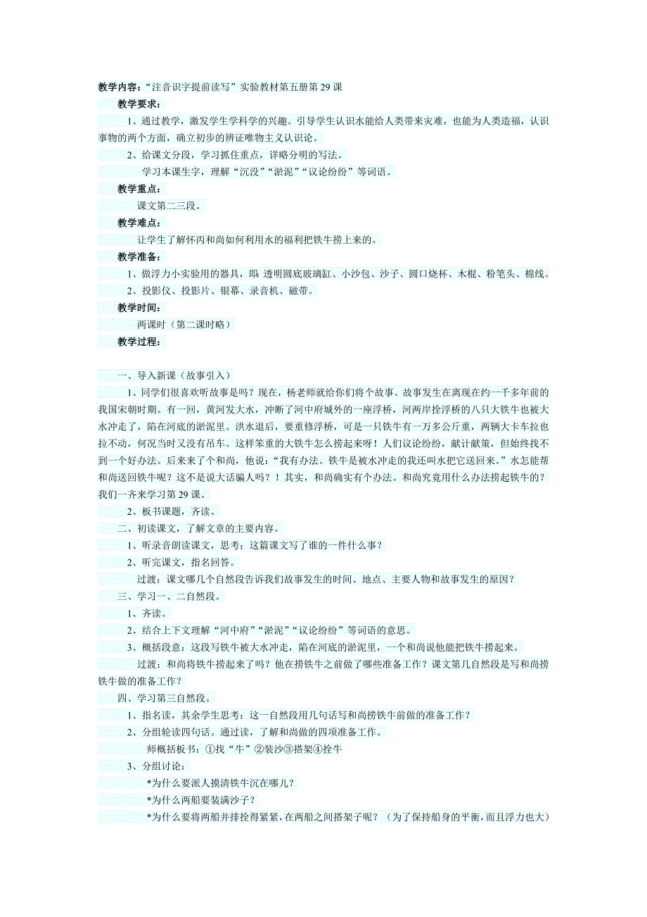 《捞铁牛》教案_第1页