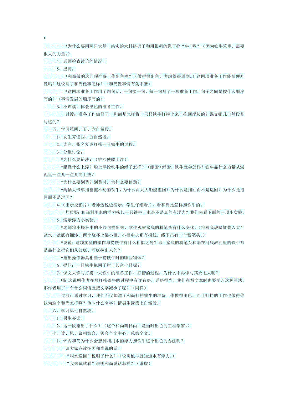 《捞铁牛》教案_第2页