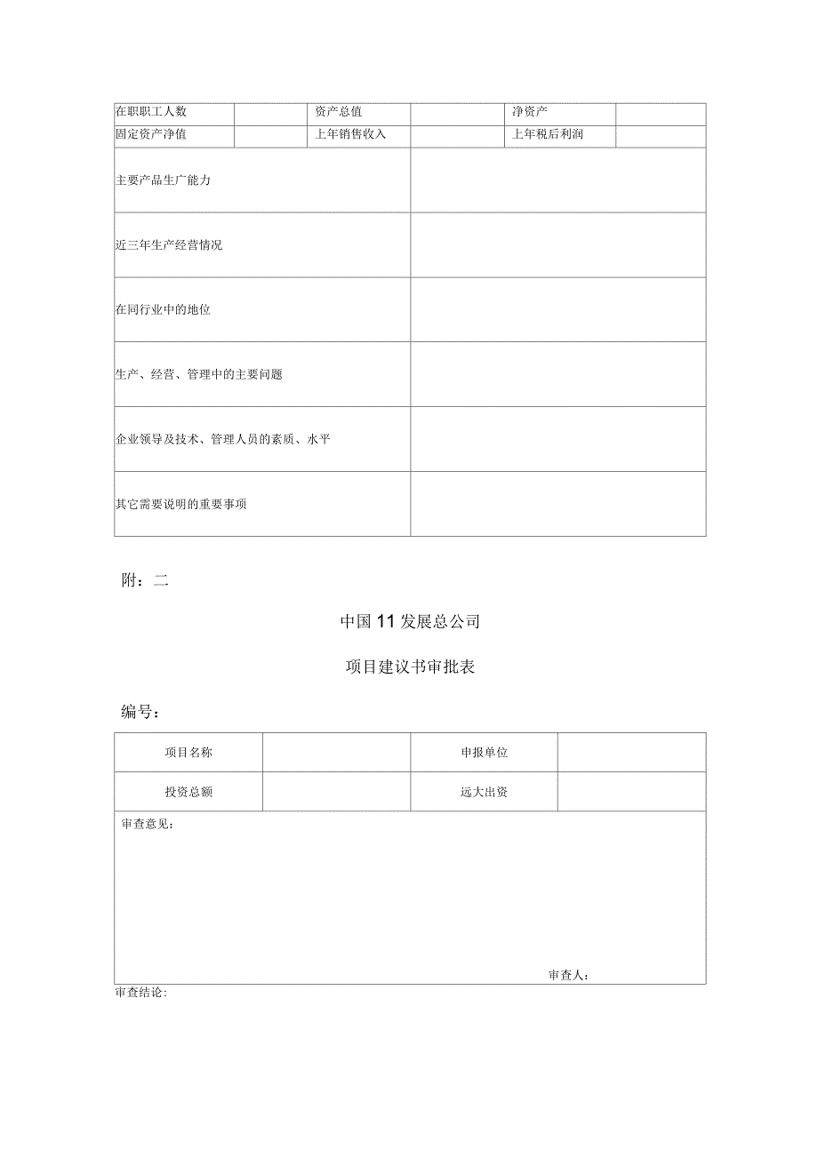 投资管理规定_第4页