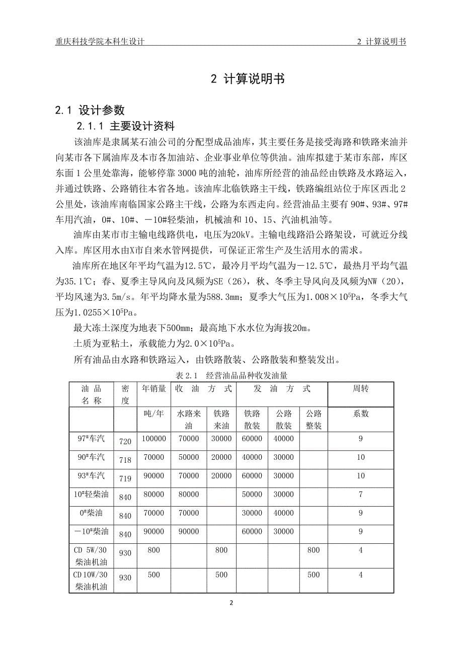 本科毕业设计--某石油公司ri商业油库设计-消防工艺设计.doc_第5页