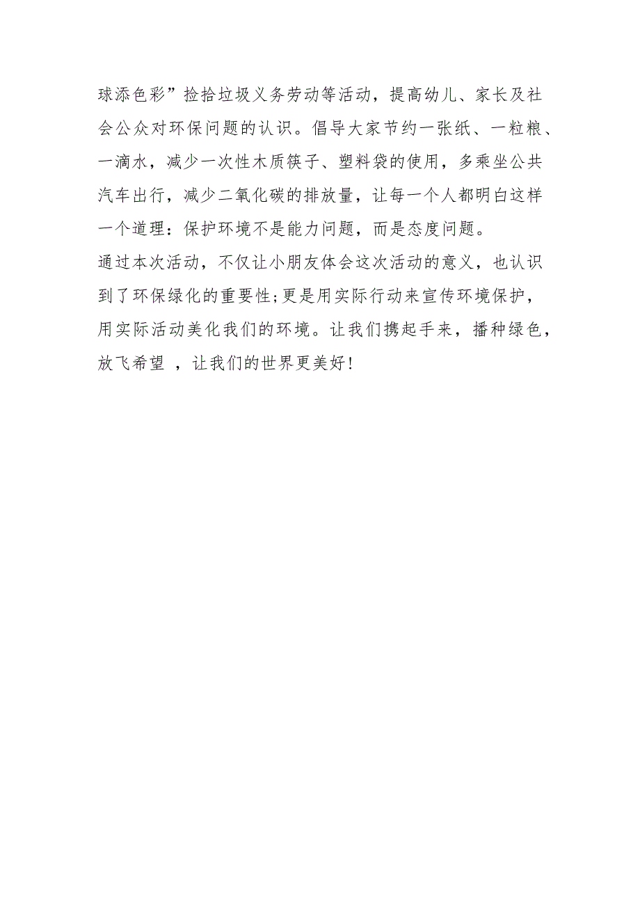 【学校第48个世界地球日主题宣传活动总结】 世界地球日主题.docx_第4页