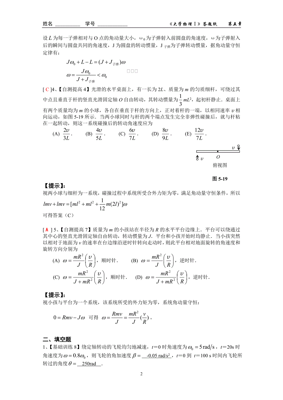 刚体作业答案.doc_第2页