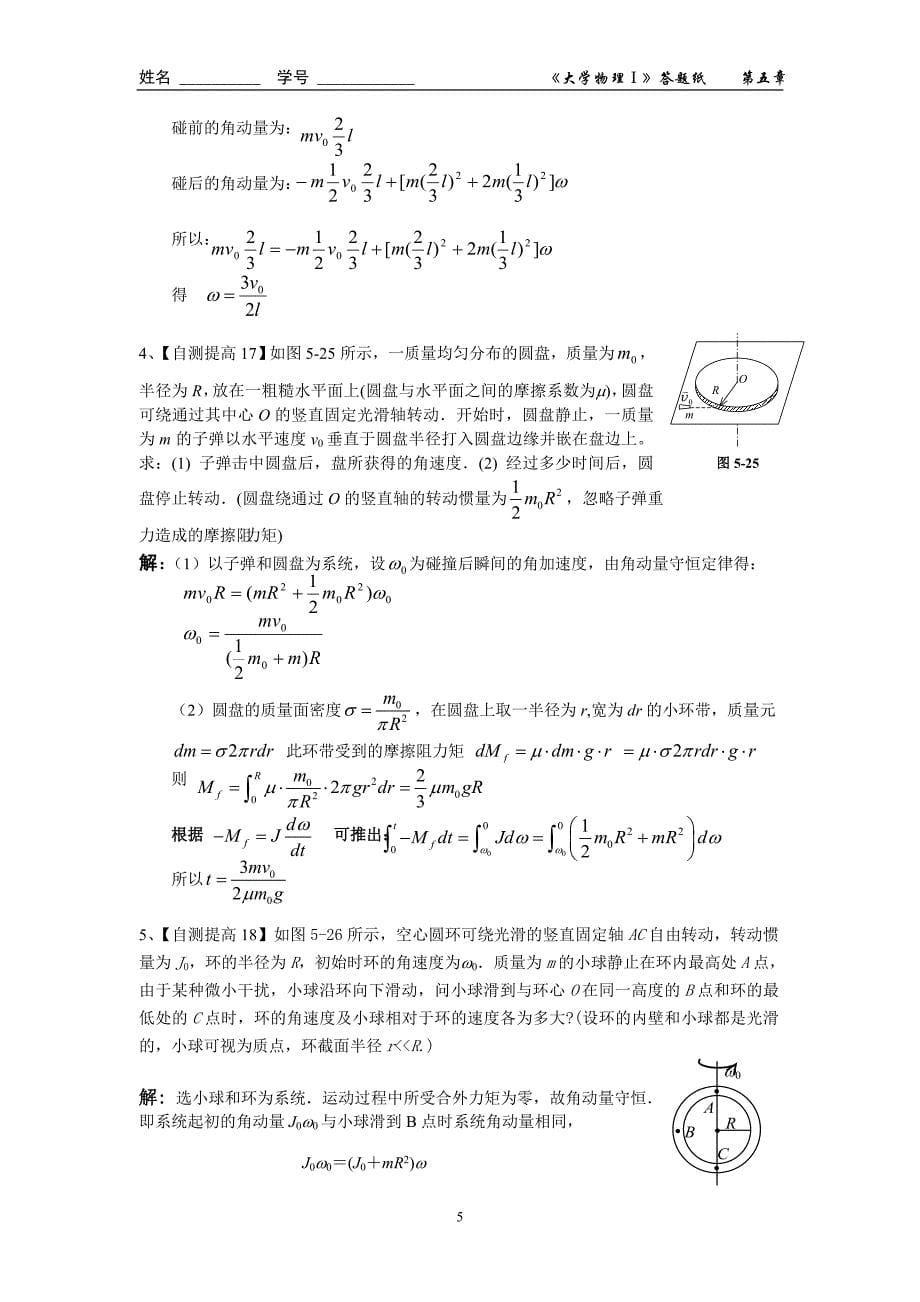 刚体作业答案.doc_第5页