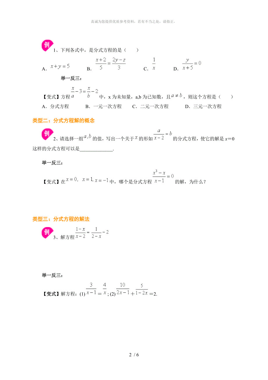 分式方程的概念及解法_第2页