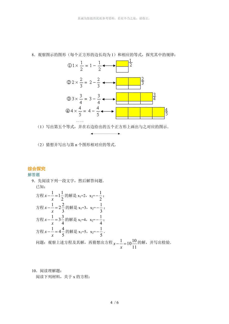 分式方程的概念及解法_第4页