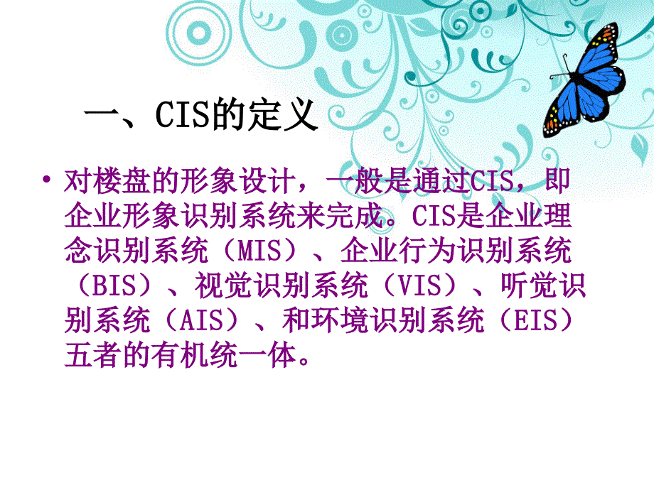 第六章房地产CIS策划_第3页