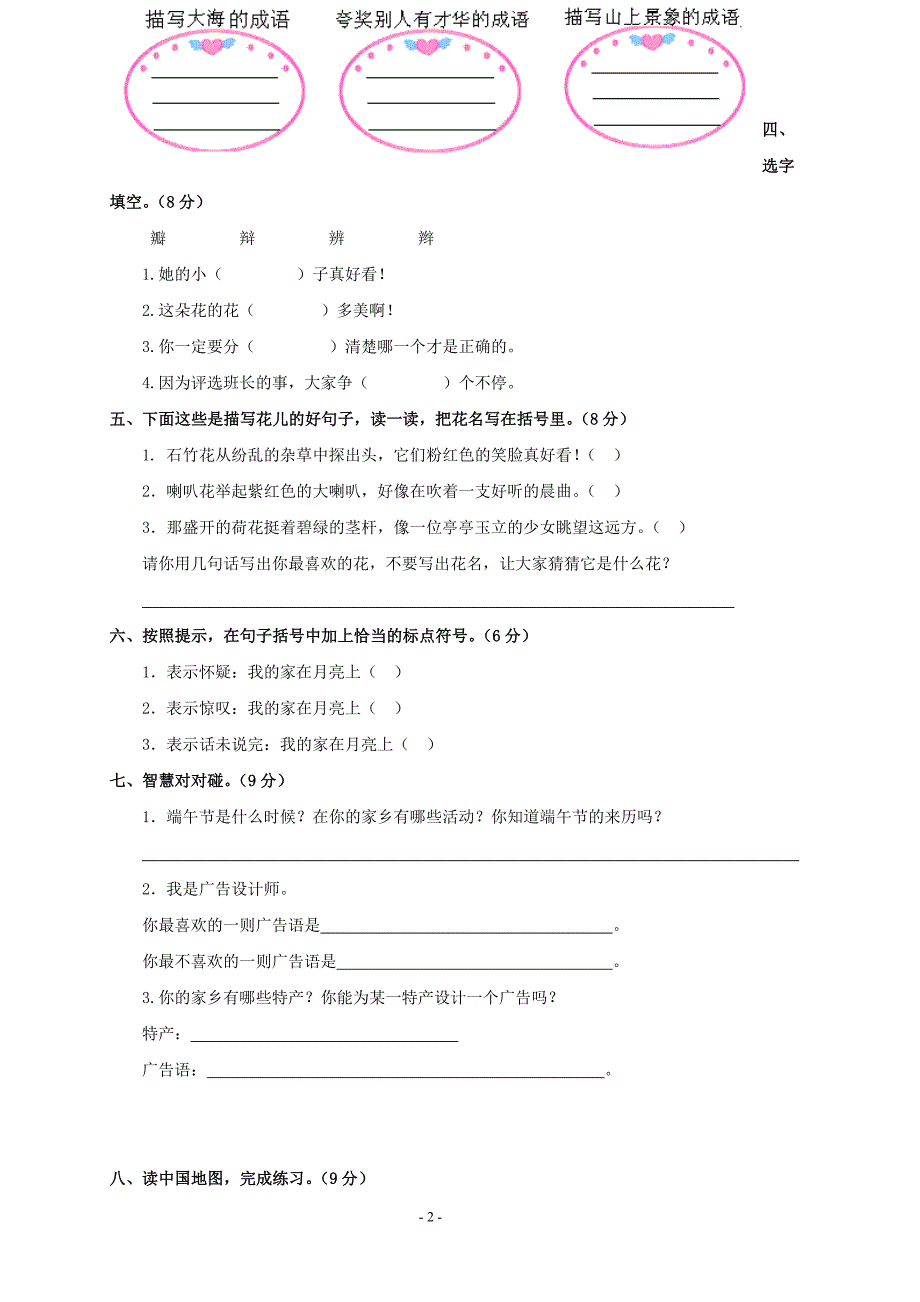 语文S版小学三年级下册语文期末试卷和答案_第2页