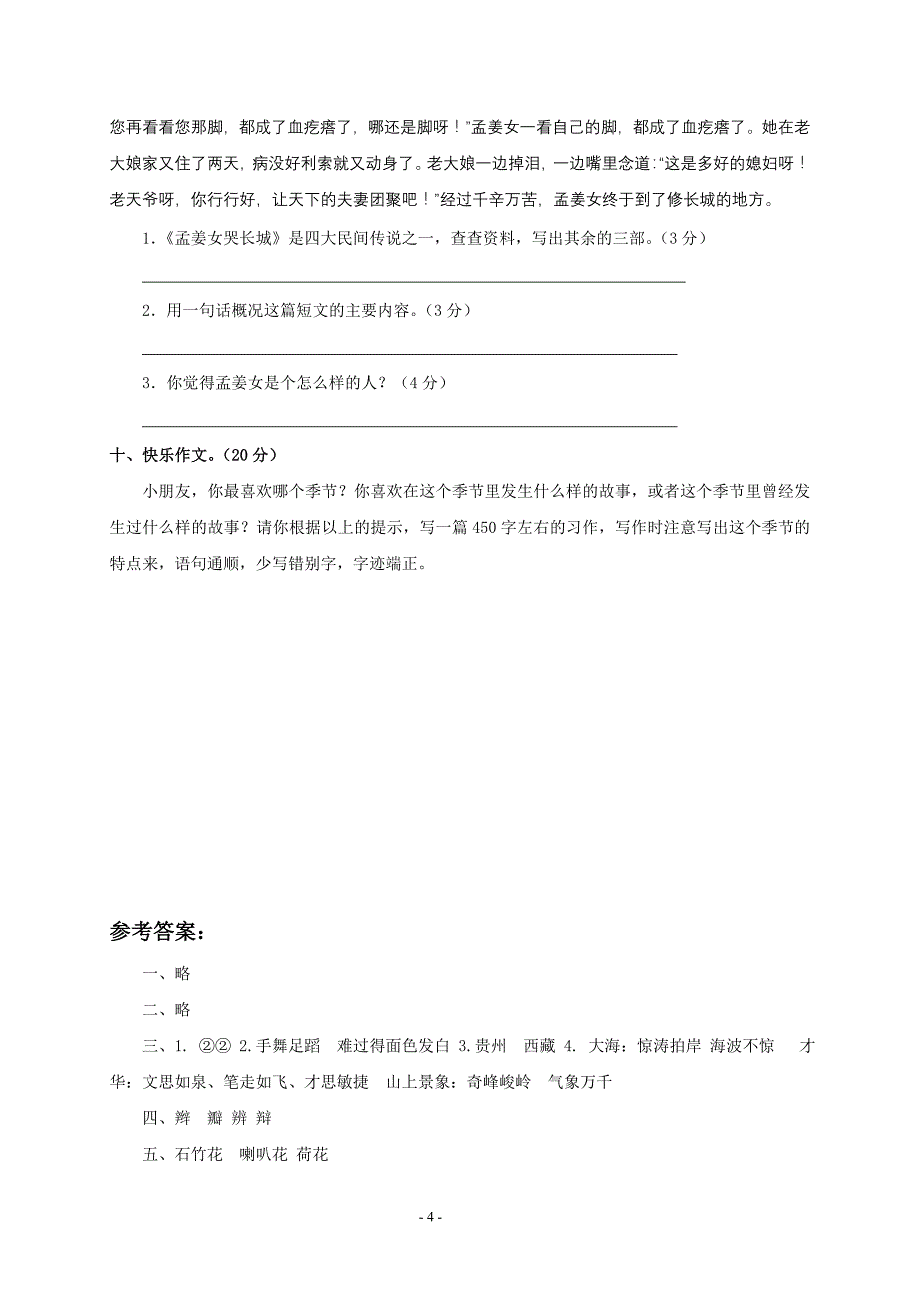 语文S版小学三年级下册语文期末试卷和答案_第4页