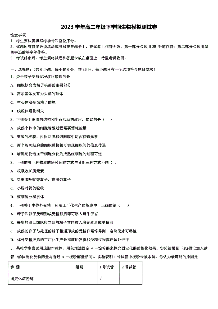 2023届河南省周口市西华县生物高二第二学期期末经典模拟试题（含解析）.doc_第1页