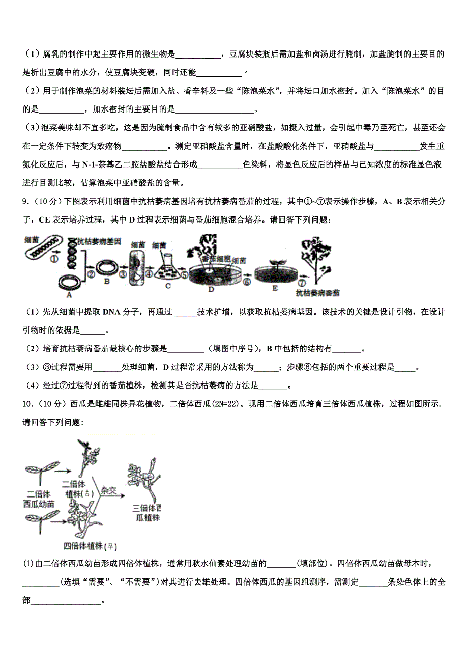 2023届河南省周口市西华县生物高二第二学期期末经典模拟试题（含解析）.doc_第3页