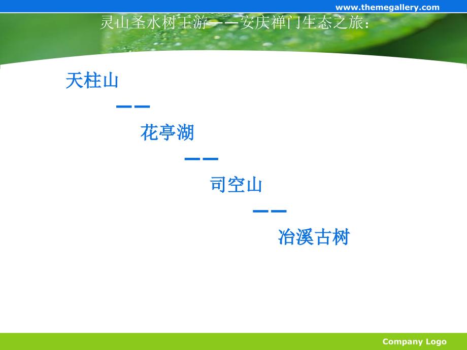 安庆市旅游线路设计_第4页