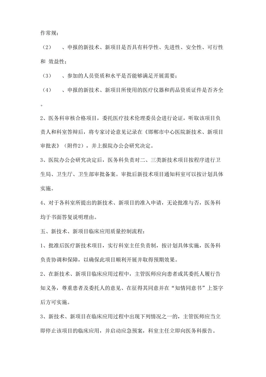 新技术新项目准入管理制度三篇_第3页