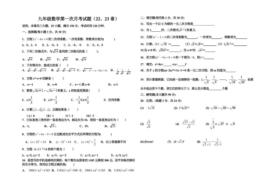 九年级数学第一次月考试题