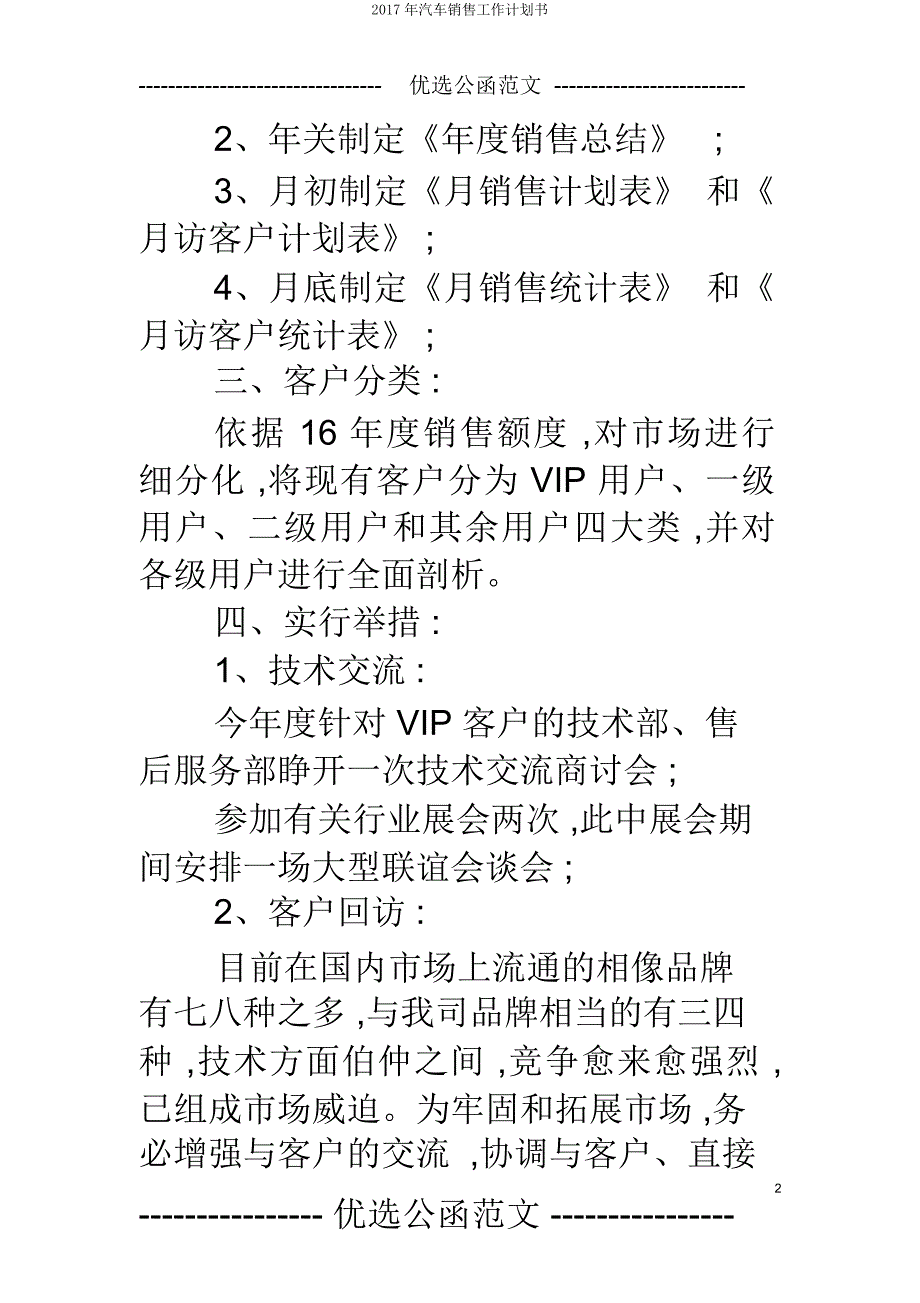 汽车销售工作计划书.doc_第2页