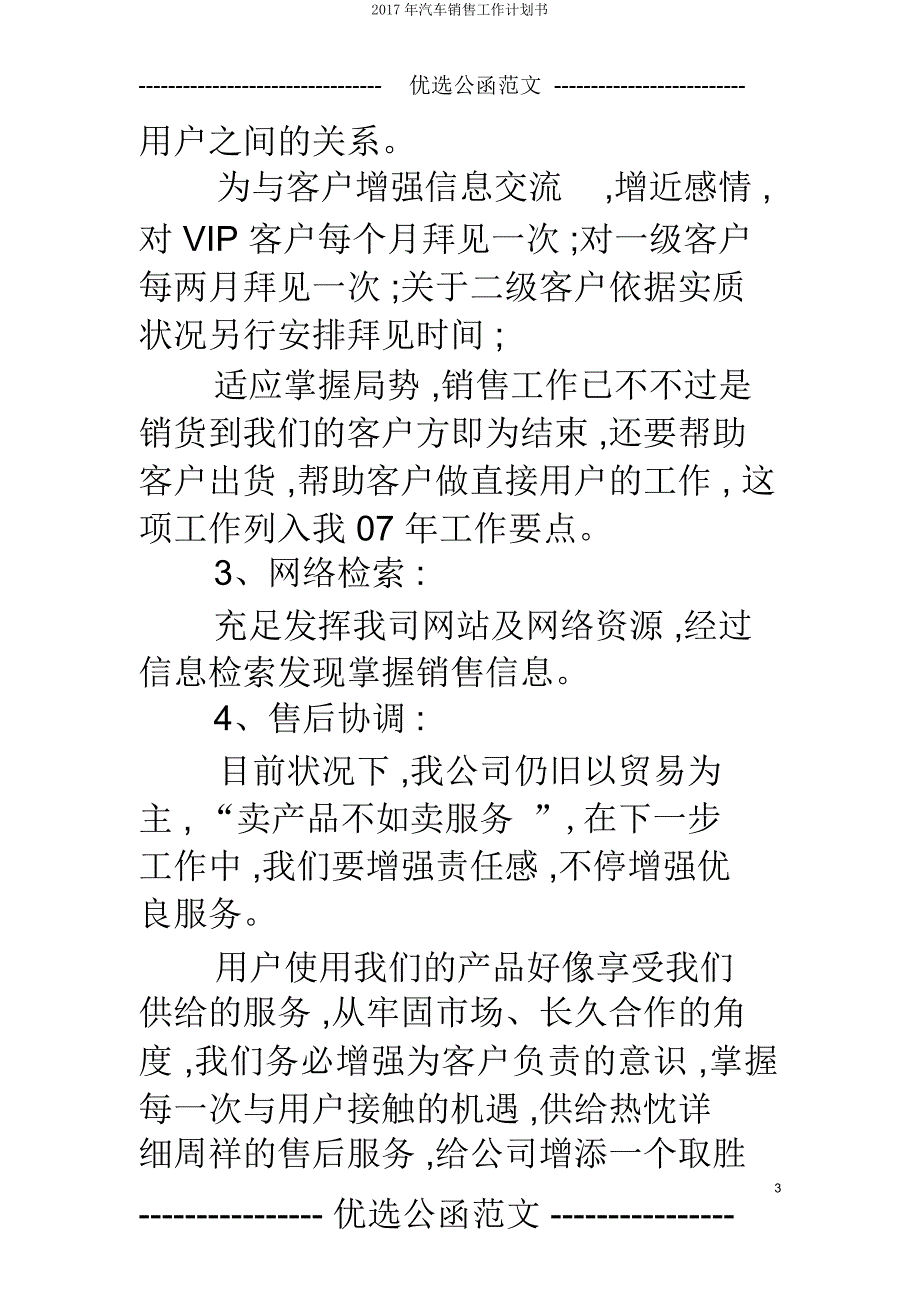 汽车销售工作计划书.doc_第3页