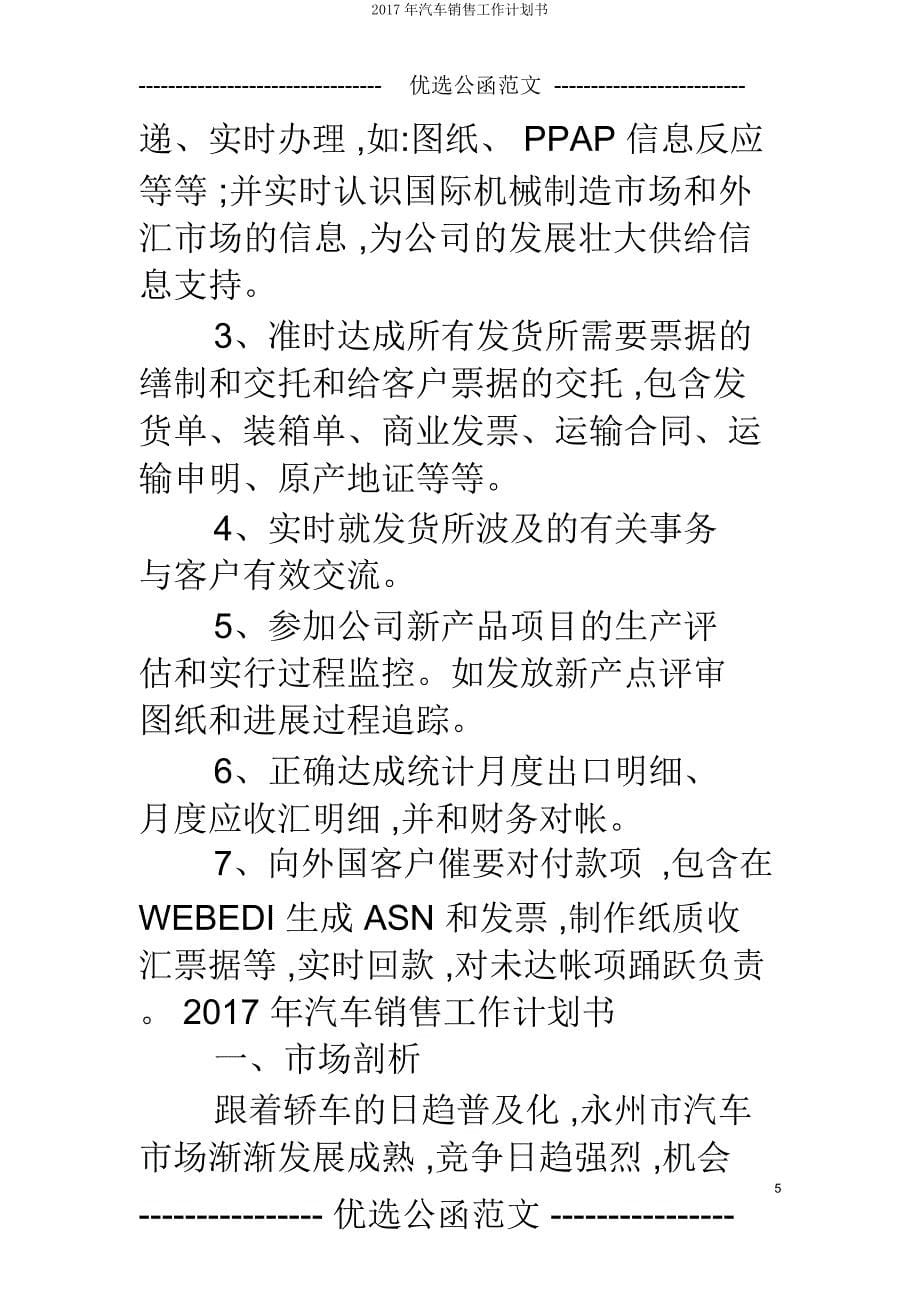 汽车销售工作计划书.doc_第5页