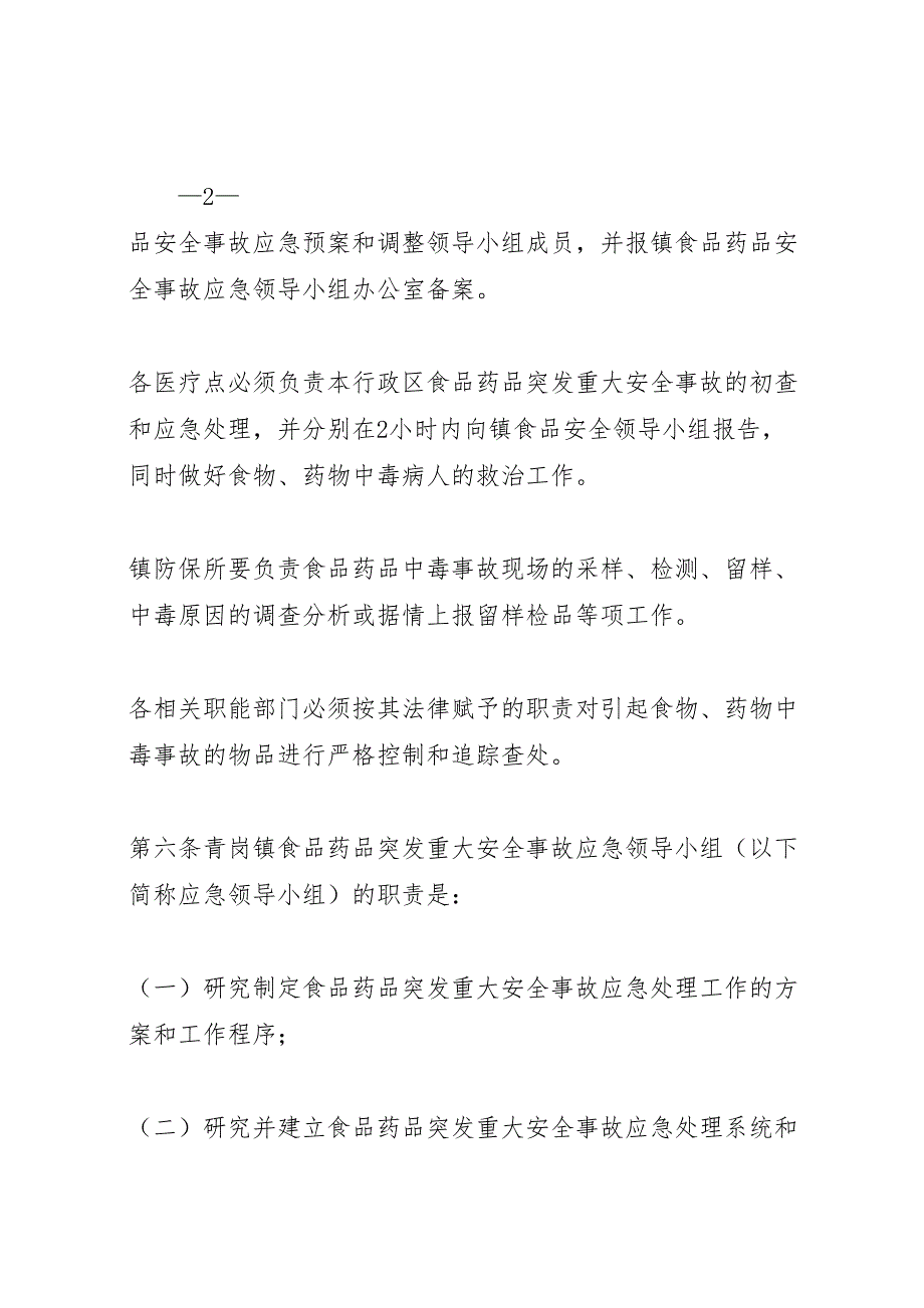 桥头集镇食品药品安全应急预案_第4页