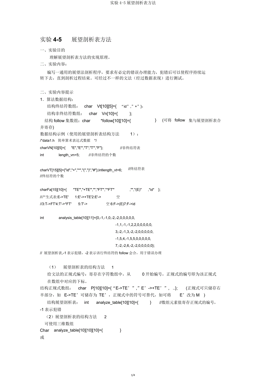 实验45预测分析表方法.doc_第1页