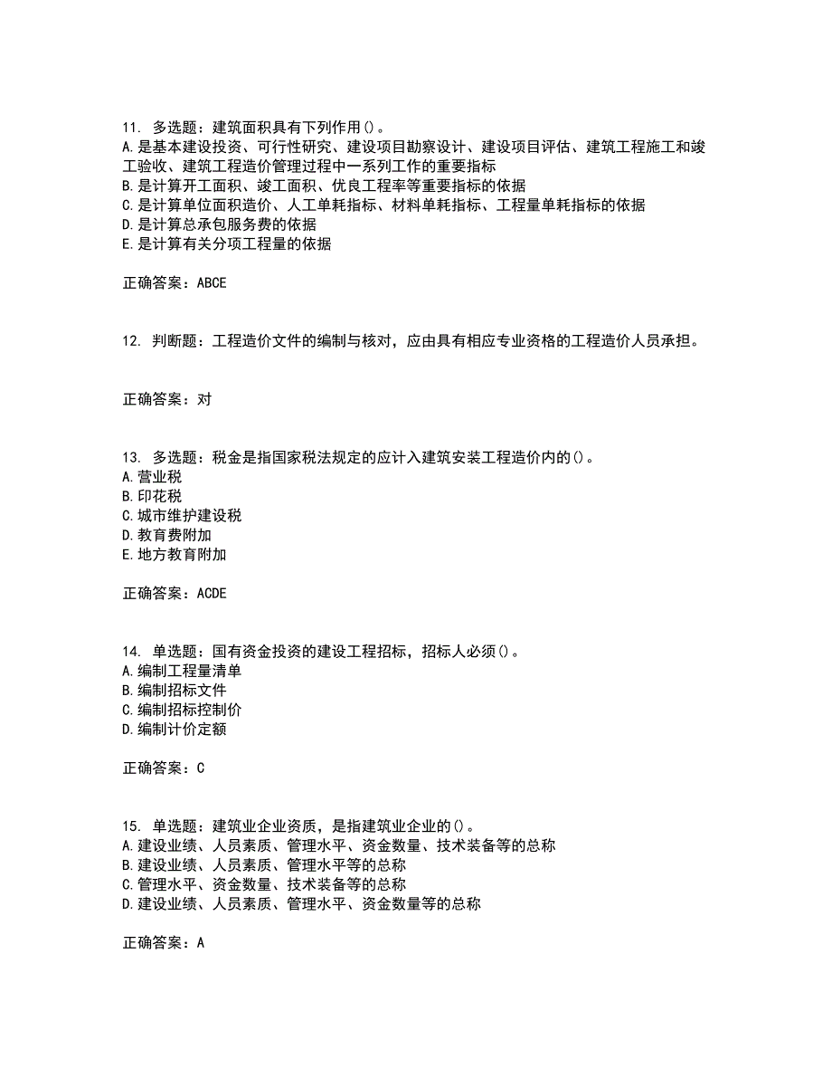 预算员考试专业管理实务模拟考前押密卷含答案24_第3页