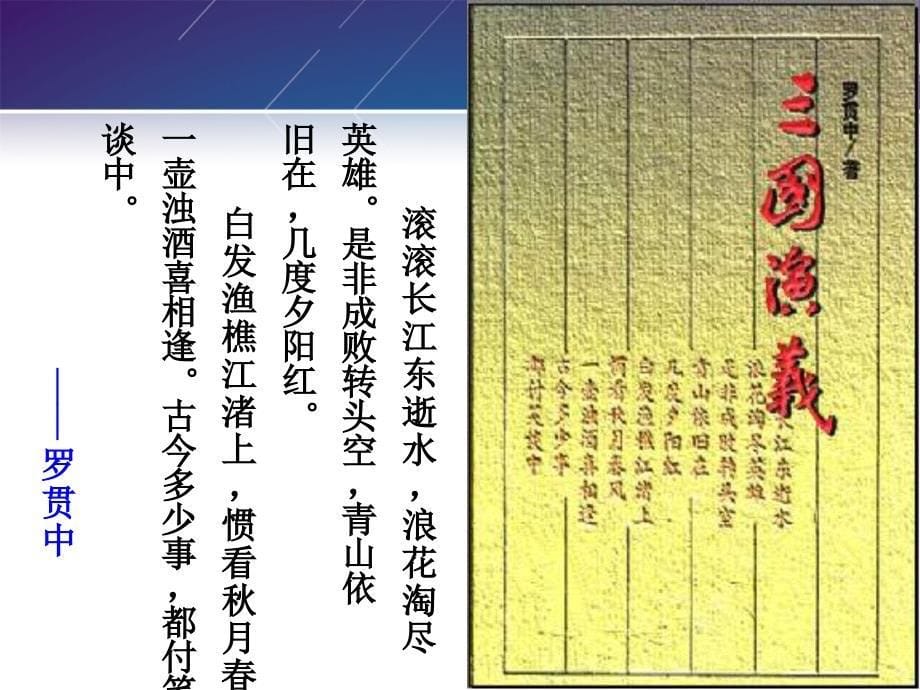 林教头风雪山神庙优秀课件公开课教学内容_第5页