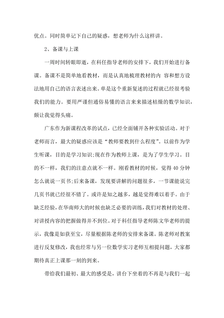 教育实习自我总结范文.docx_第3页