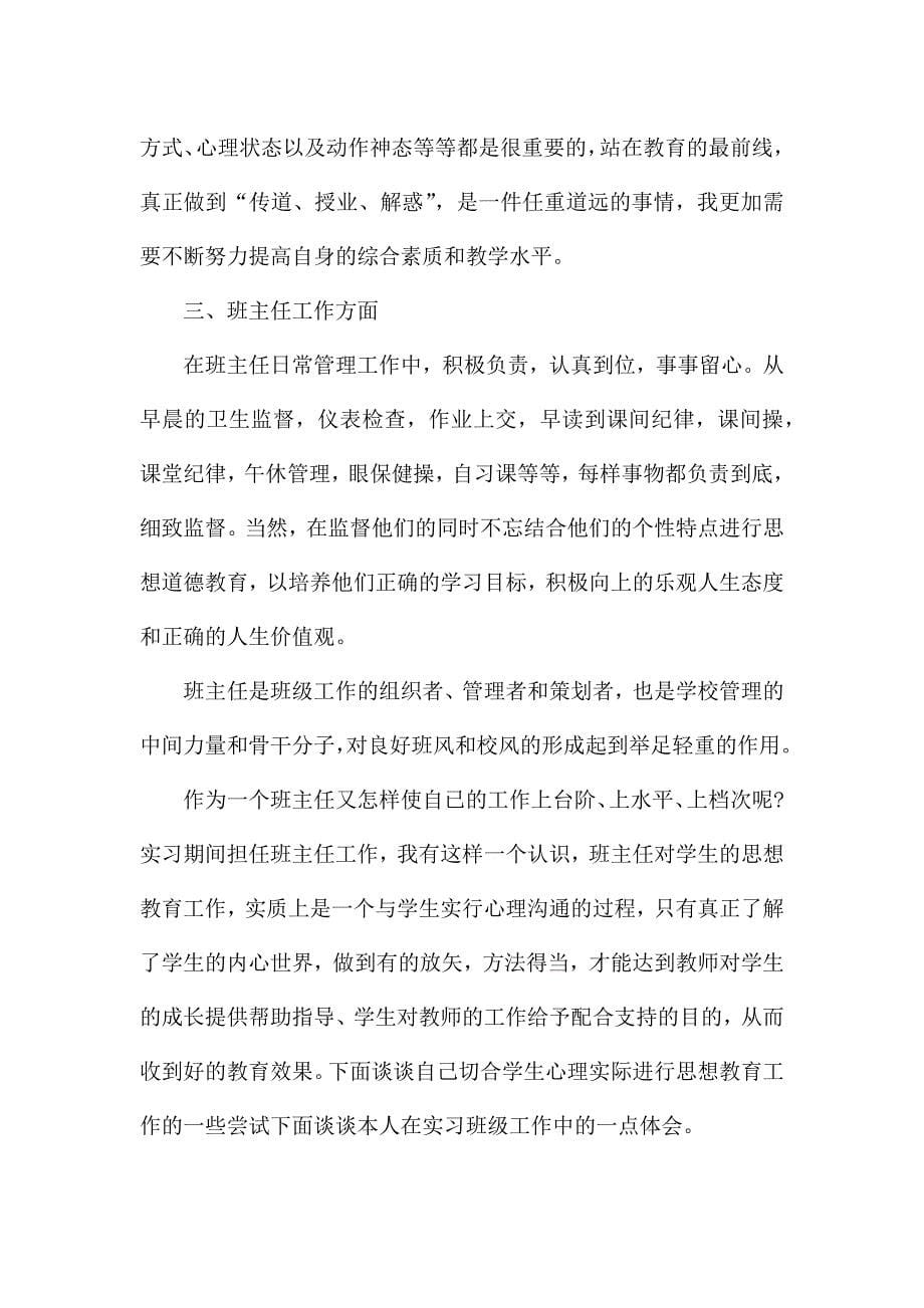 教育实习自我总结范文.docx_第5页