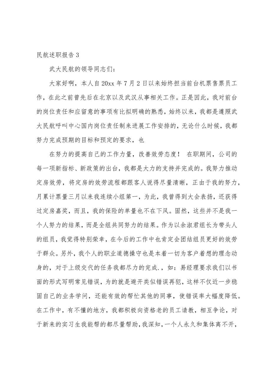 民航述职报告.docx_第5页