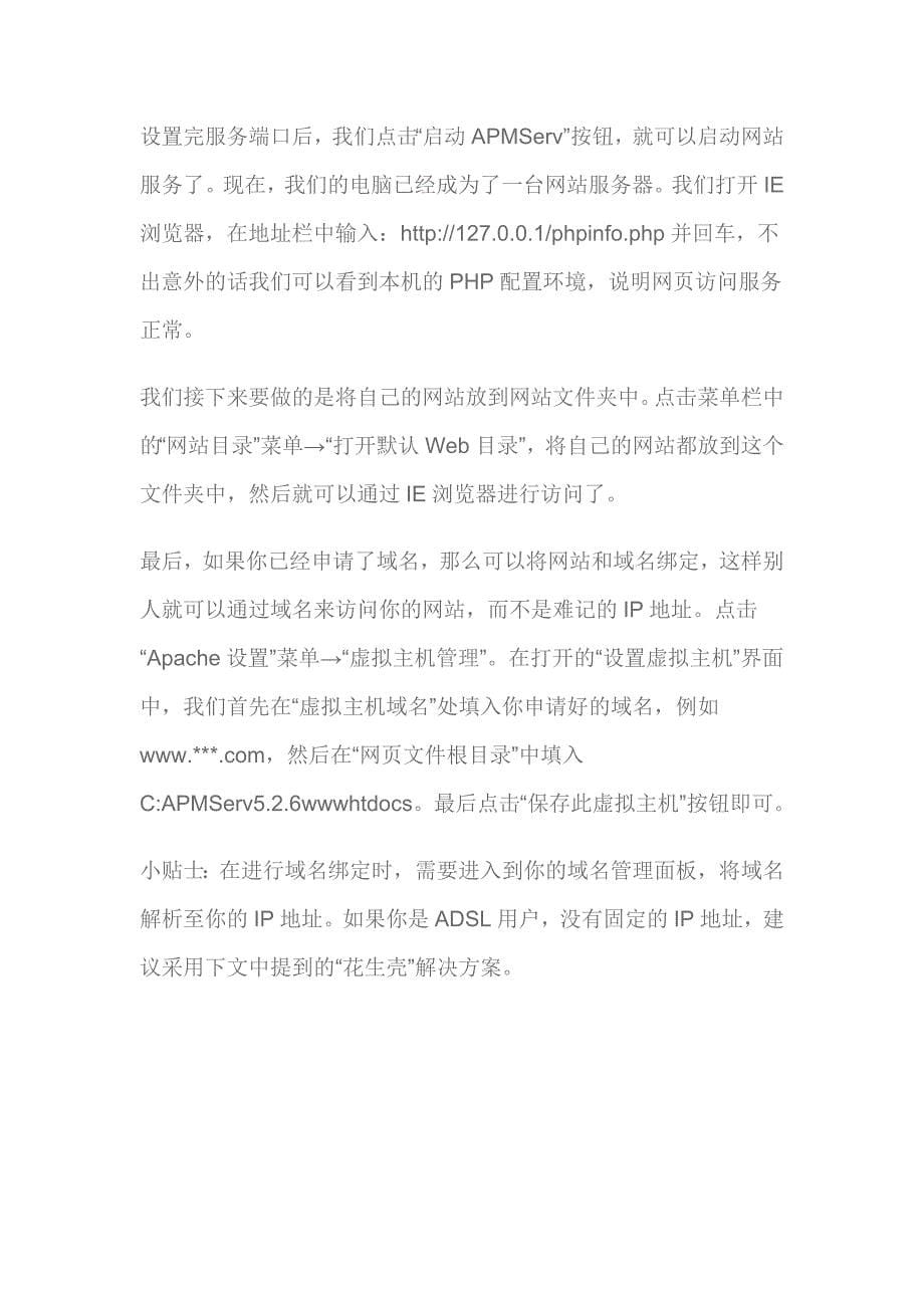 将自己的电脑打造成虚拟主机.doc_第5页