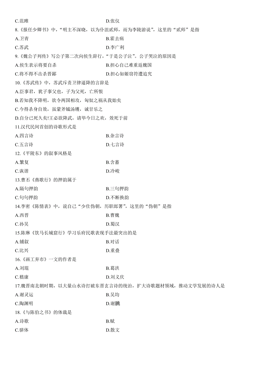 全国2013年4月高等教育自学考试中国古代文学作品选(一)试题.doc_第2页