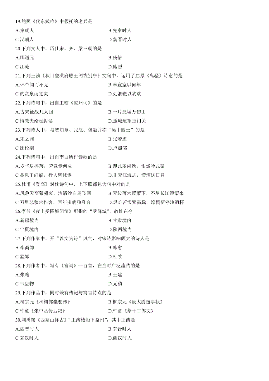 全国2013年4月高等教育自学考试中国古代文学作品选(一)试题.doc_第3页