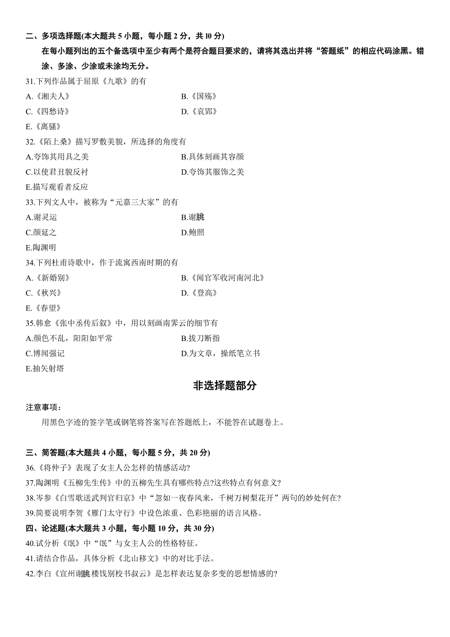 全国2013年4月高等教育自学考试中国古代文学作品选(一)试题.doc_第4页