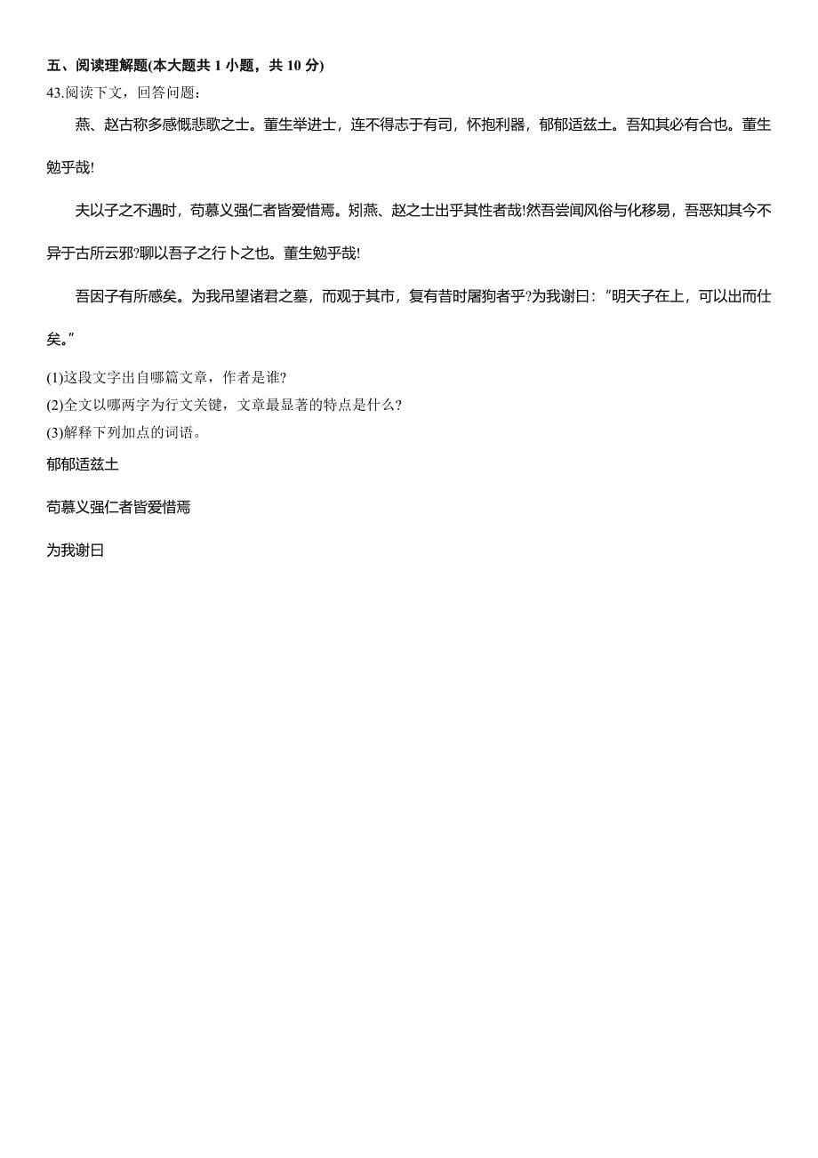 全国2013年4月高等教育自学考试中国古代文学作品选(一)试题.doc_第5页