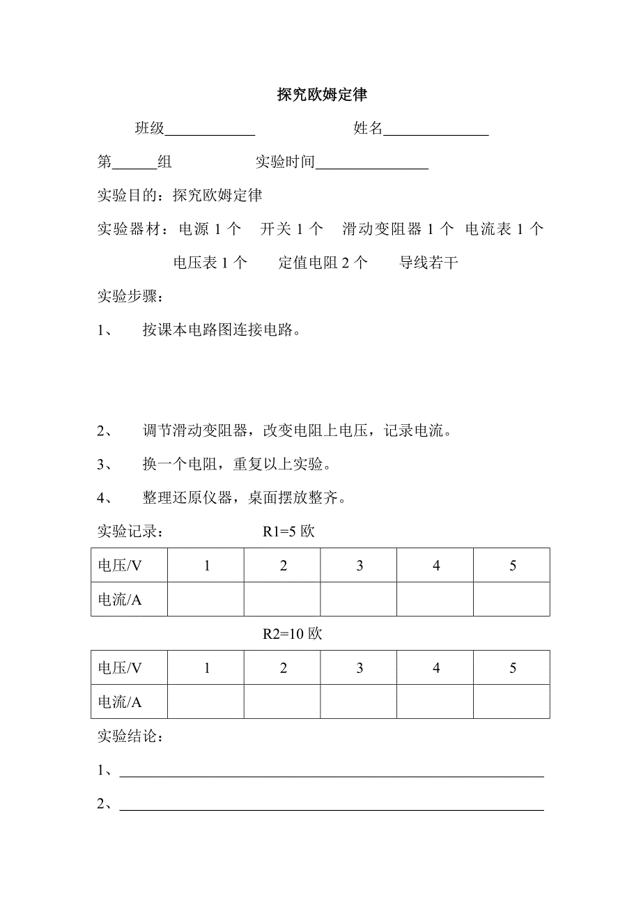 八年级学生物理实验报告_第1页