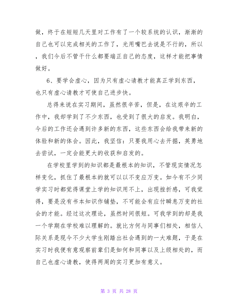 会计实习心得体会模板集合七篇.doc_第3页