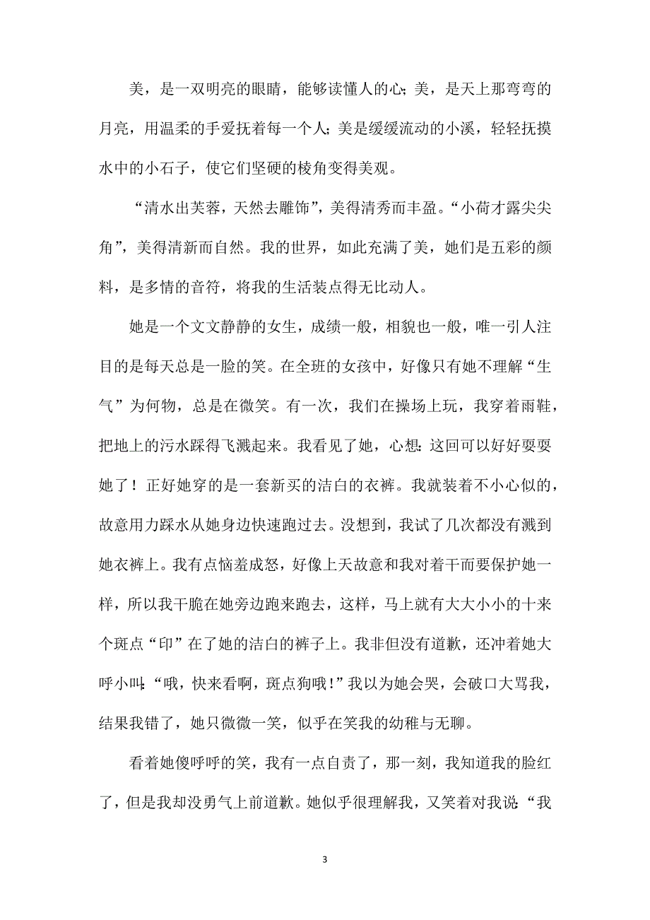 色彩初一作文600字.doc_第3页