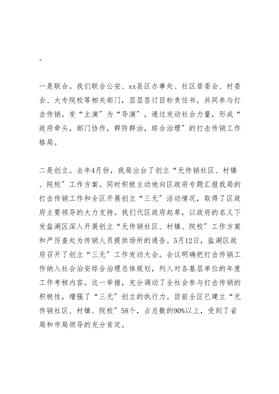 2023年安监局加强食品整顿工作总结范文.doc_第3页