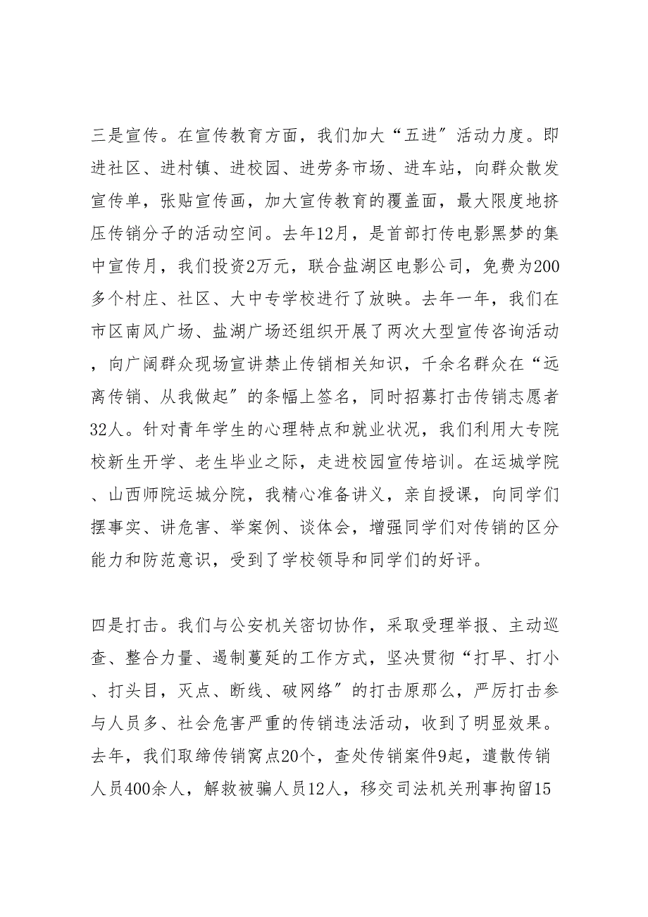 2023年安监局加强食品整顿工作总结范文.doc_第4页