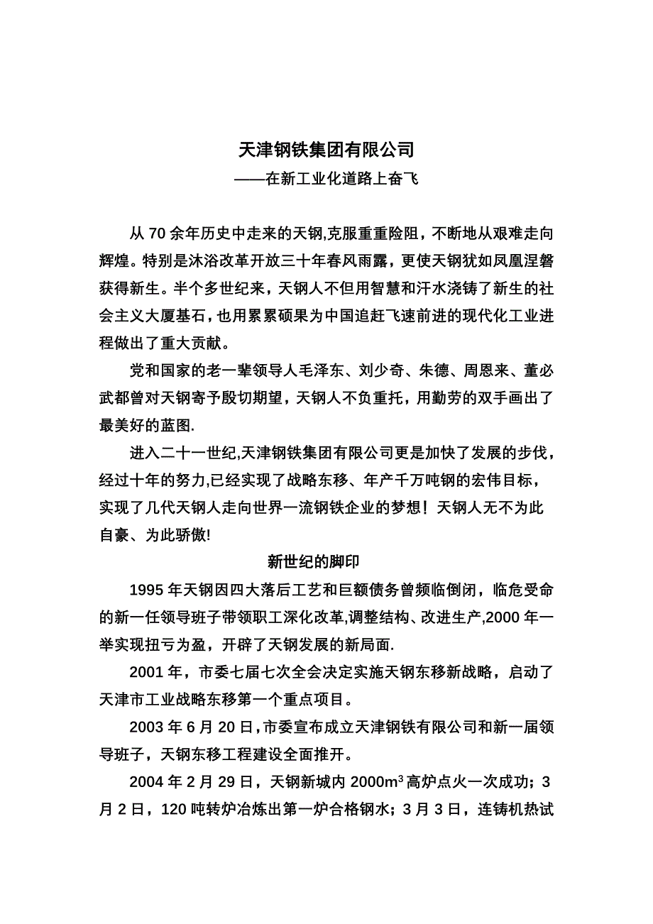 天津钢铁集团简介.doc_第1页