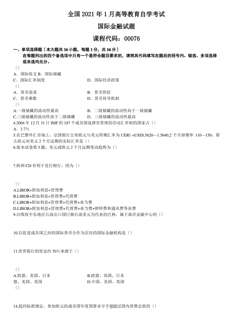 全国2022年1月高等教育自学考试_第1页