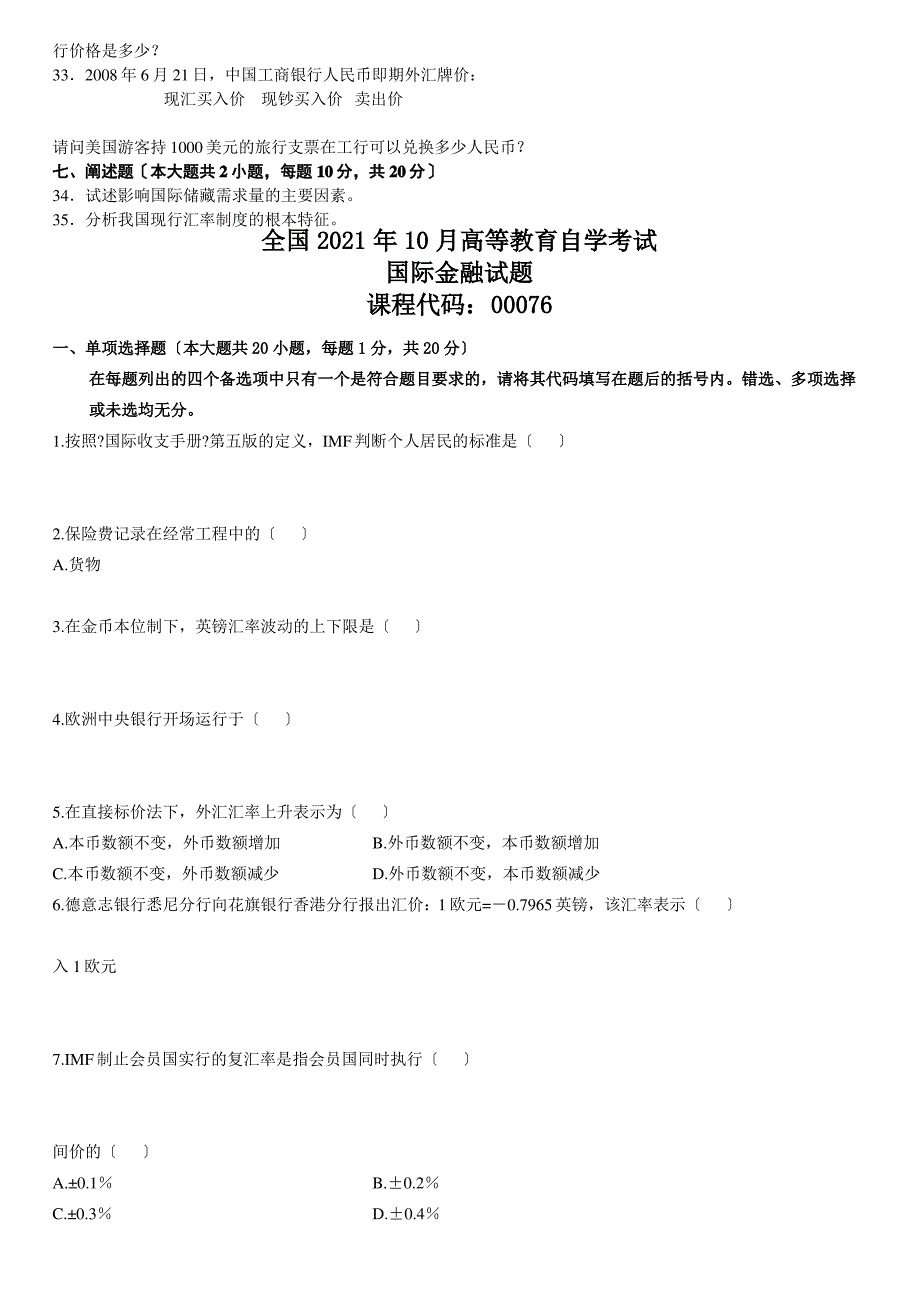 全国2022年1月高等教育自学考试_第3页