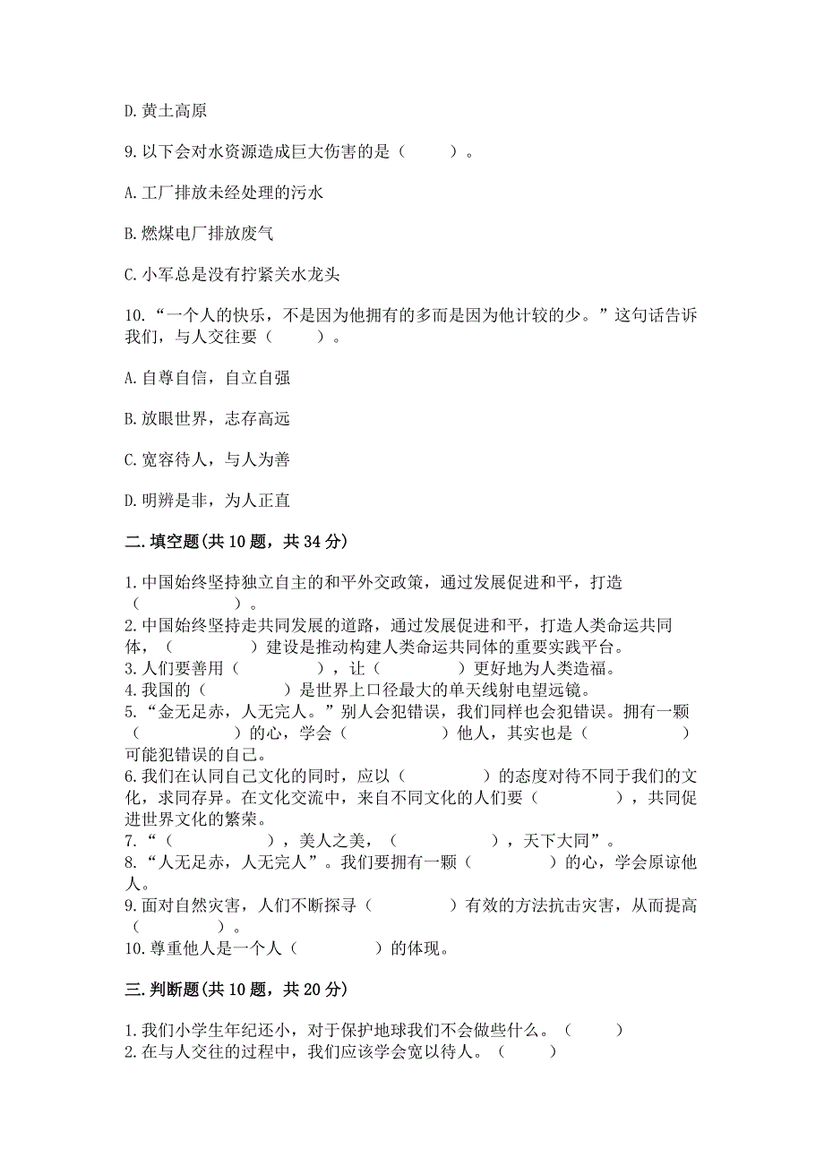 部编版六年级下册道德与法治期末检测卷【典型题】.docx_第3页