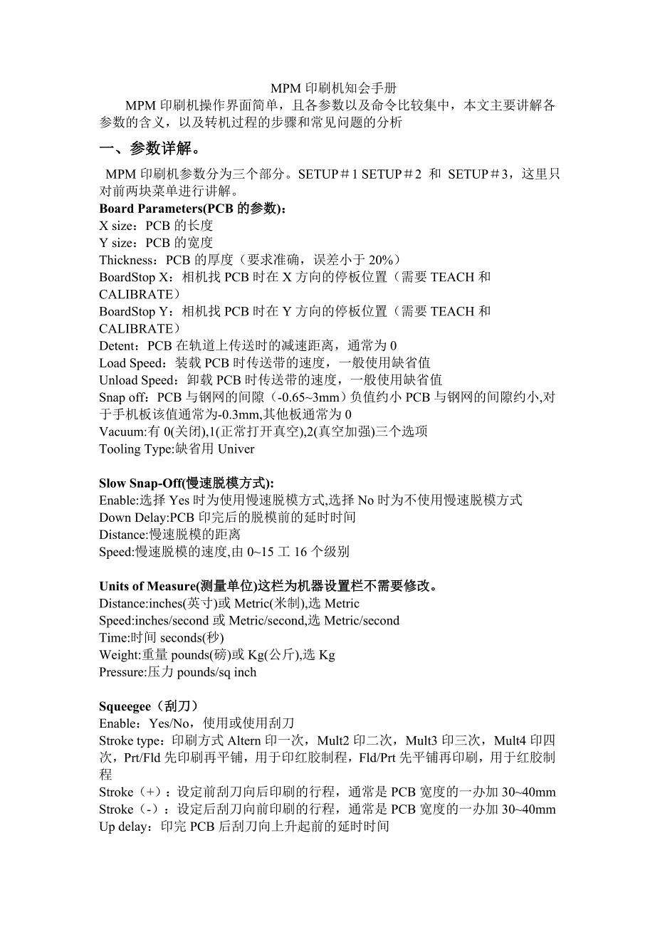 MPM-UP2000印刷机资料_第1页